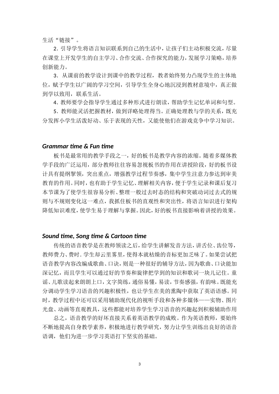 六年级上册各单元教学反思(word版本)_第3页