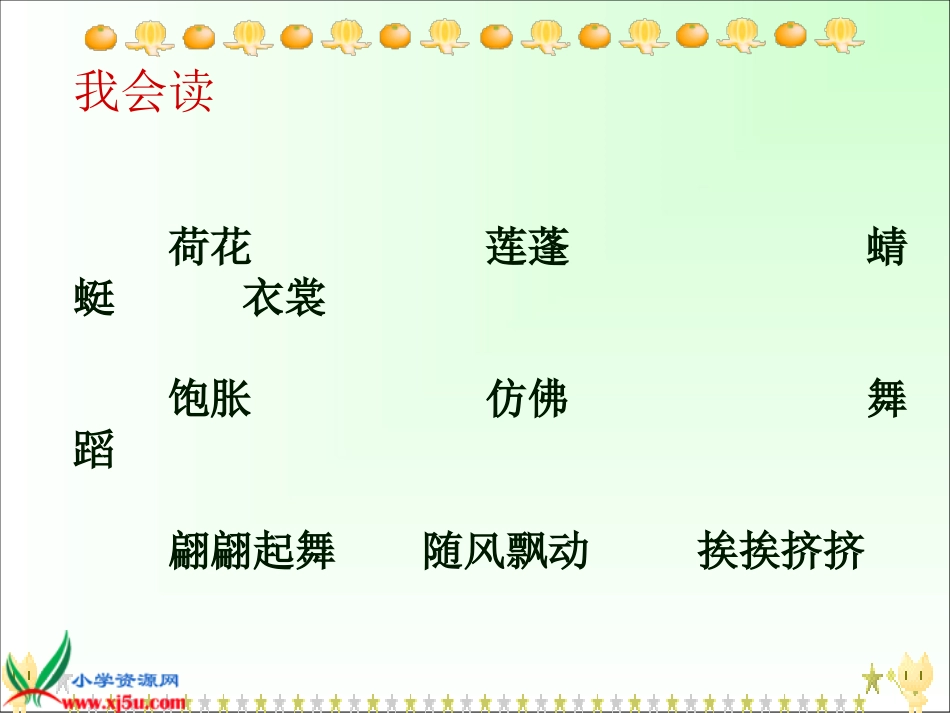 修改荷花第二课时课件_第2页