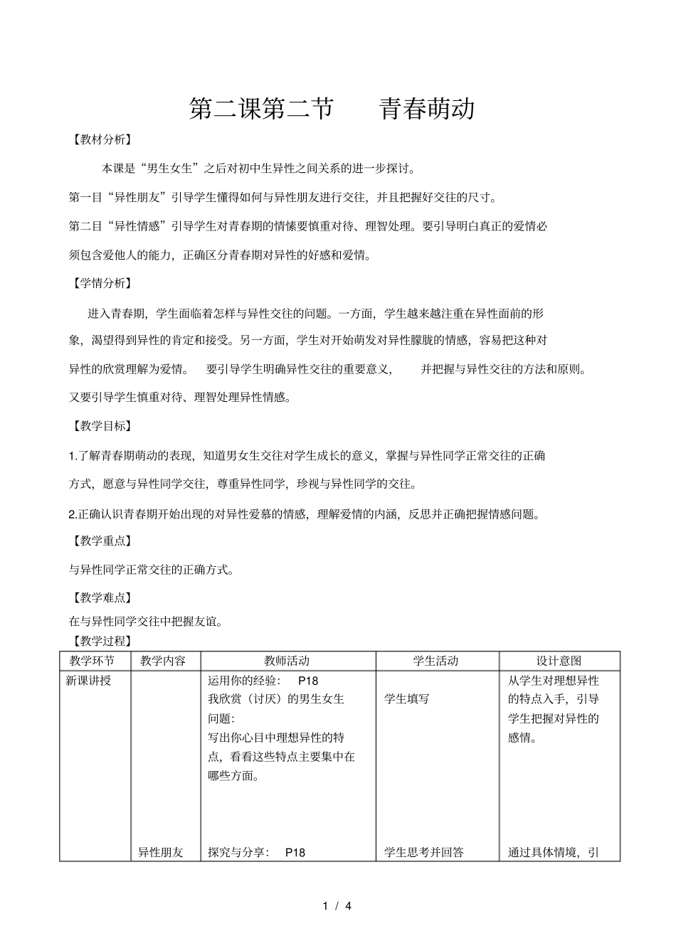 人教版道德与法治七年级下册-2青春萌动教学设计_第1页