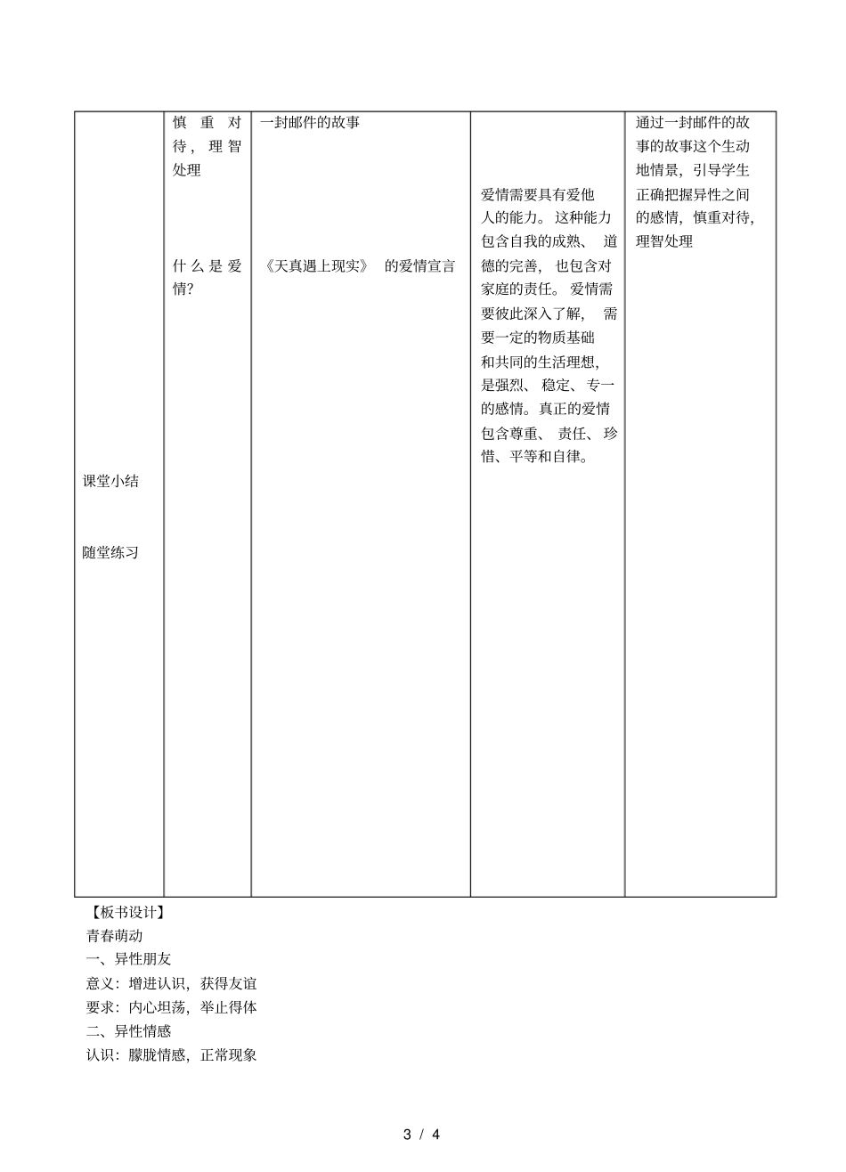 人教版道德与法治七年级下册-2青春萌动教学设计_第3页