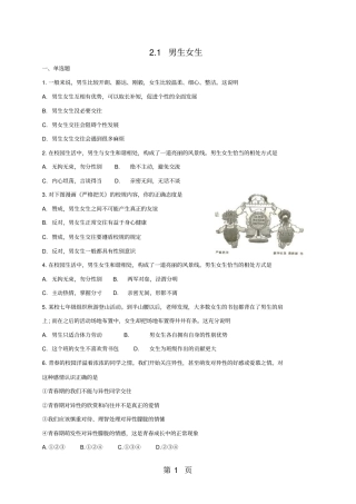 人教版道德与法治七年级下册1男生女生同步测试-最新教学文档