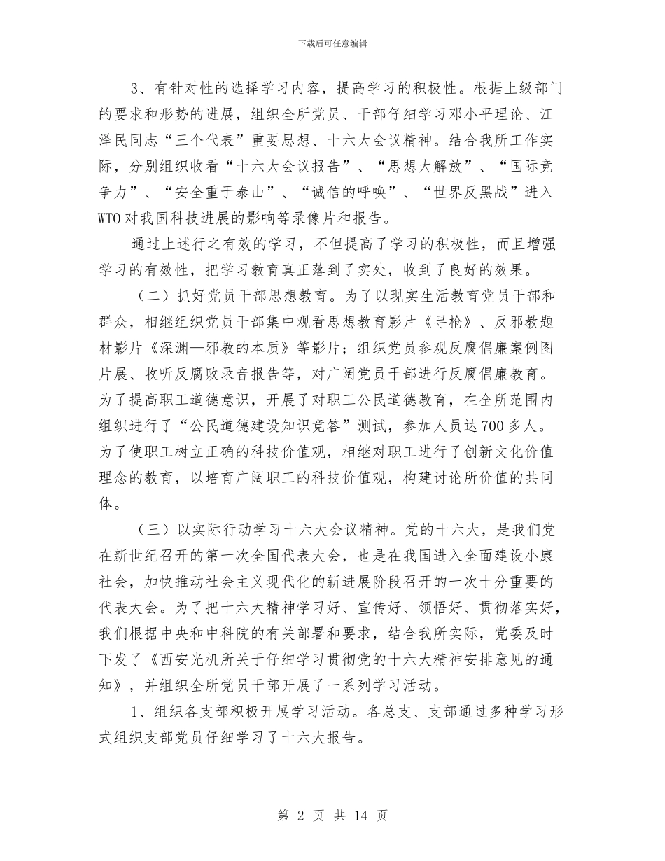 党委作风建设分析材料与党委作风建设分析材料汇编_第2页