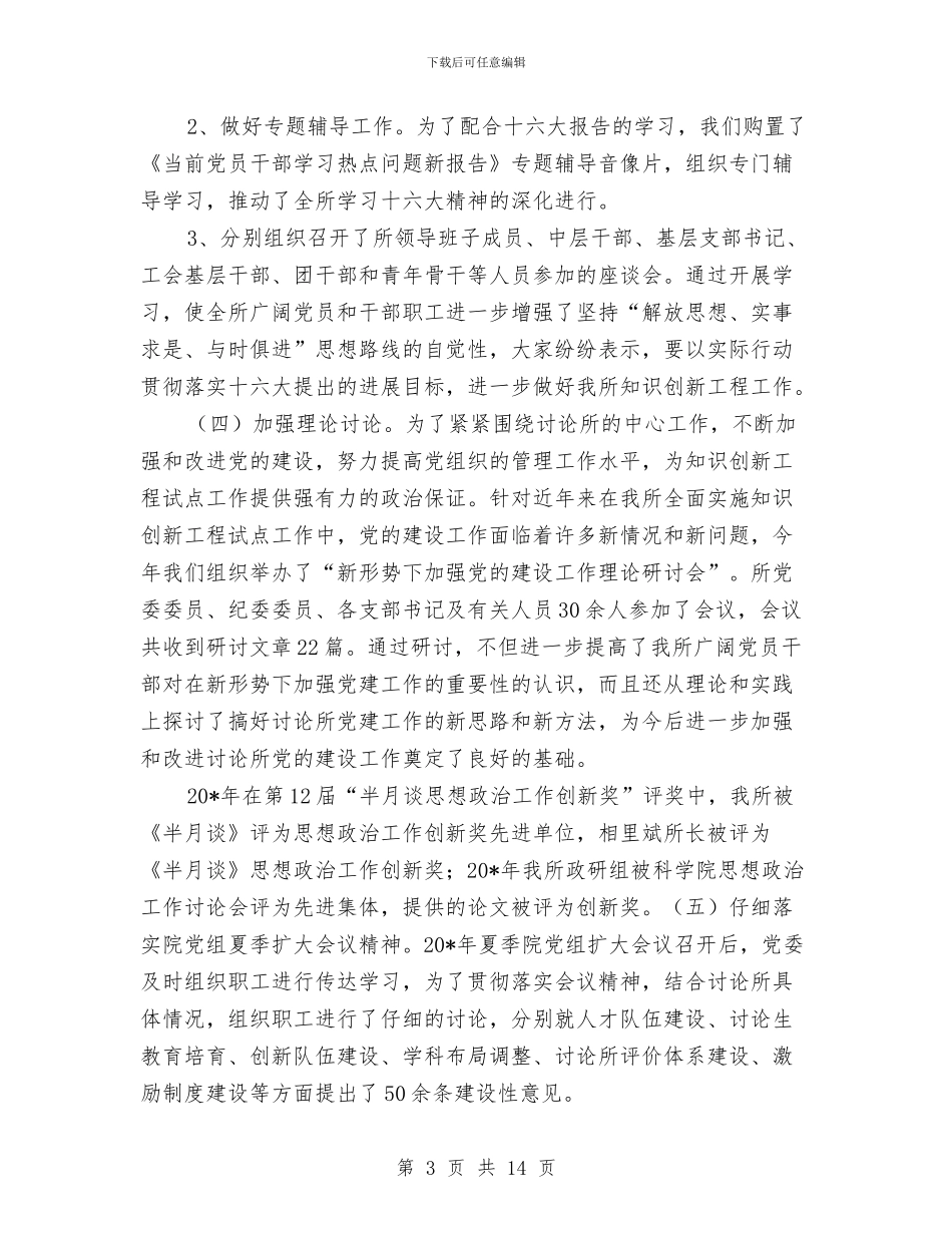 党委作风建设分析材料与党委作风建设分析材料汇编_第3页