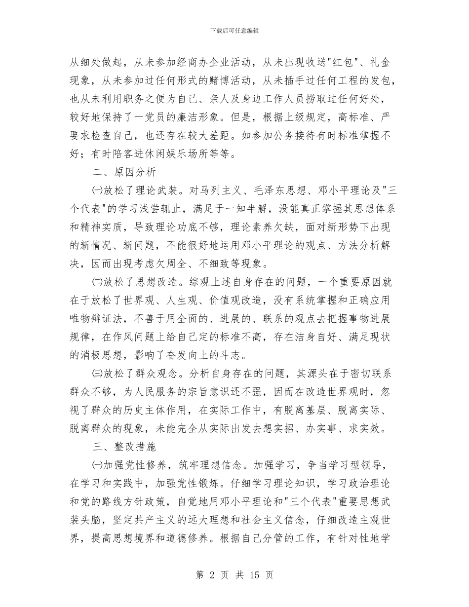 党委作风建设分析材料与党委作风建设分析材料(2)汇编_第2页