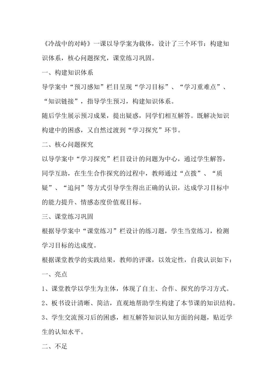 冷战中的对峙反思_第1页
