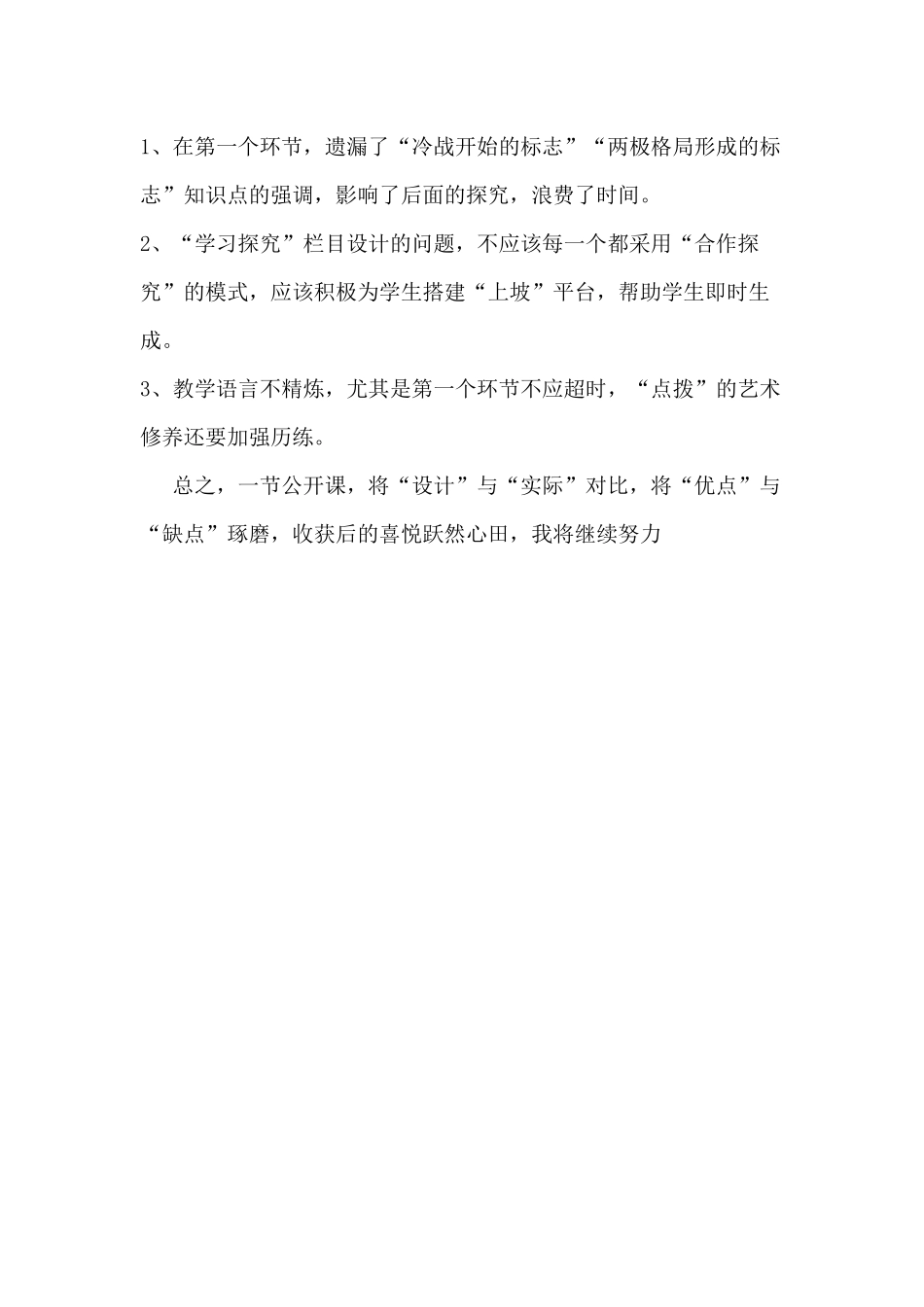 冷战中的对峙反思_第2页