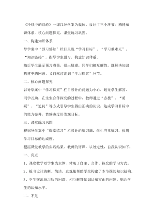 冷战中的对峙反思