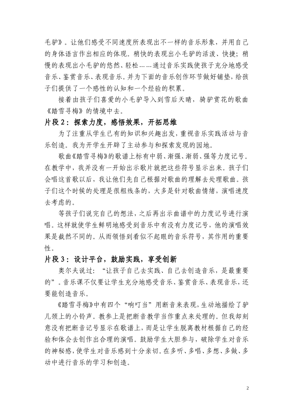 《踏雪寻梅》教学案例_第2页