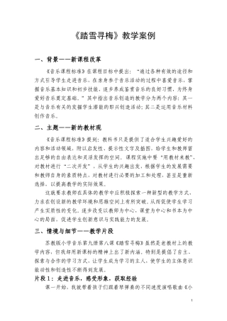 《踏雪寻梅》教学案例