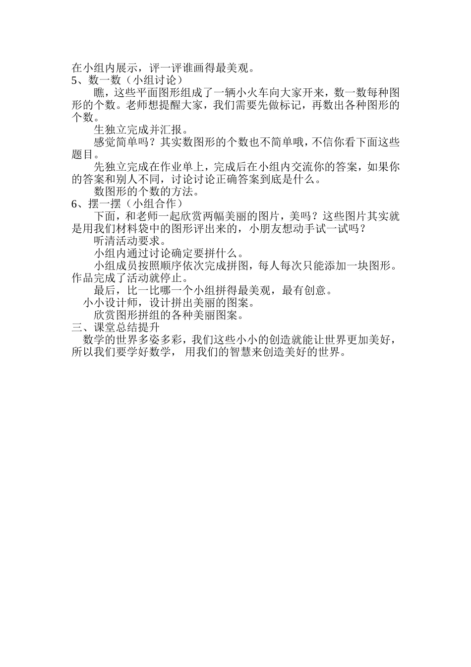 复习认识图形教案_第2页