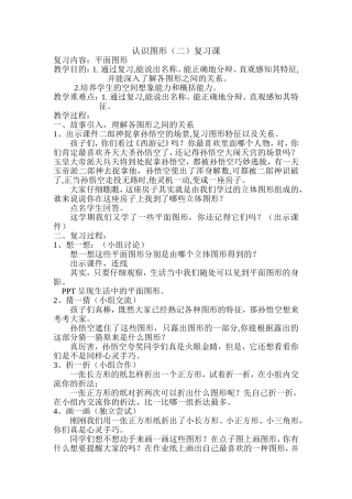 复习认识图形教案