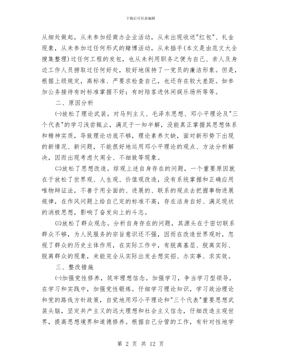 党委作风建设分析材料与党委信息工作总结汇编_第2页