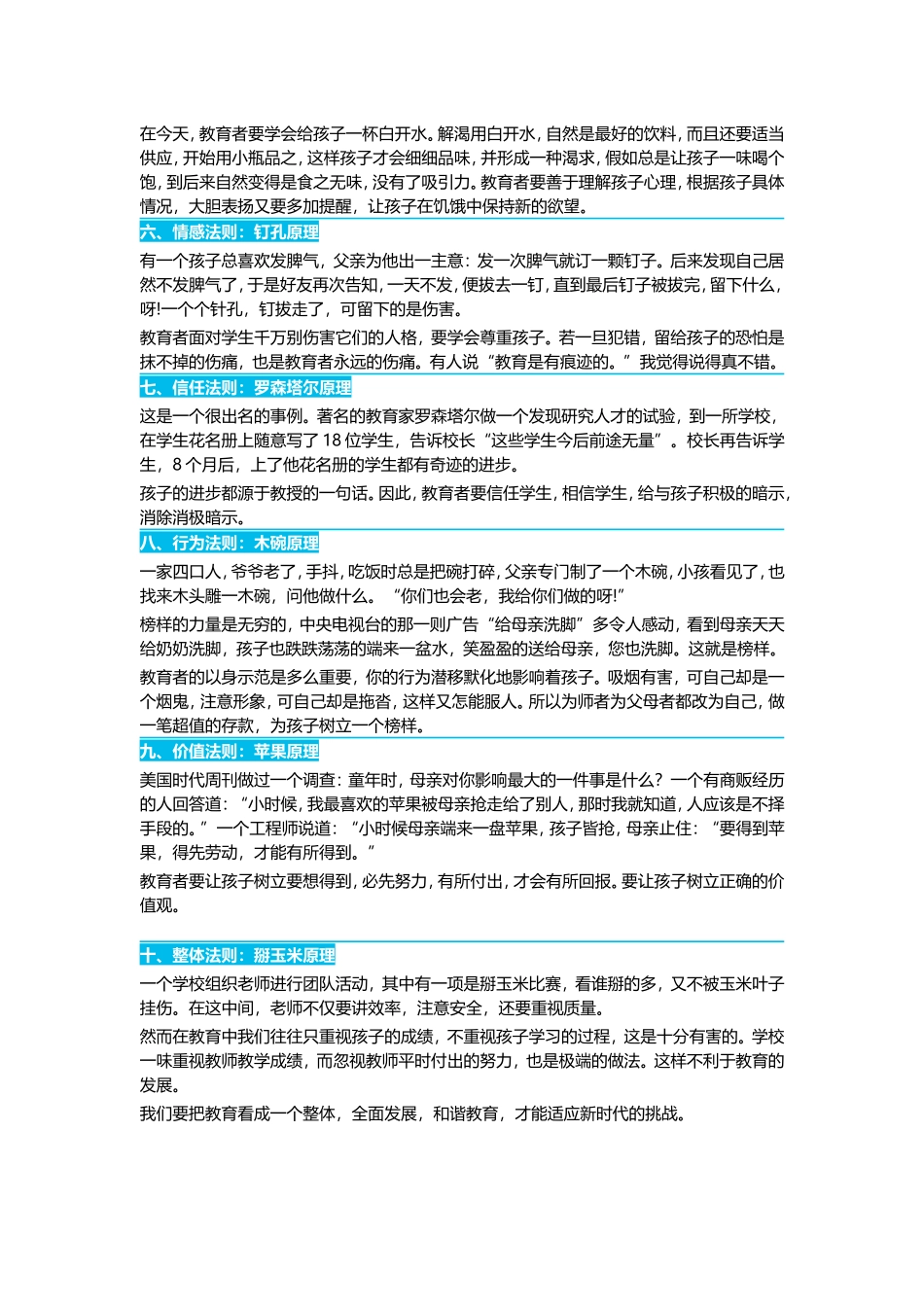 特级教师常用的10个教育原理，你知道吗？_第2页