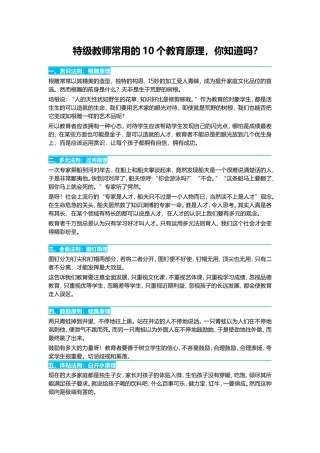 特级教师常用的10个教育原理，你知道吗？