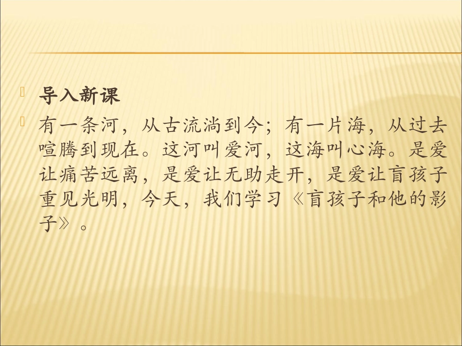 盲孩子和他的影子课件_第2页