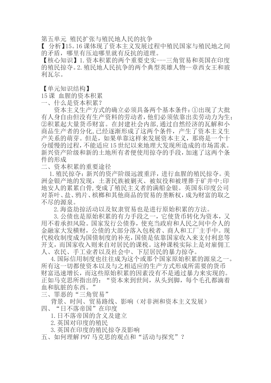 殖民扩张与殖民地人民的抗争单元知识结构_第1页