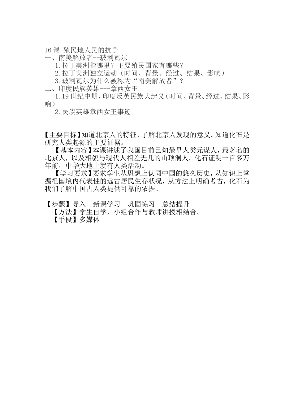 殖民扩张与殖民地人民的抗争单元知识结构_第2页