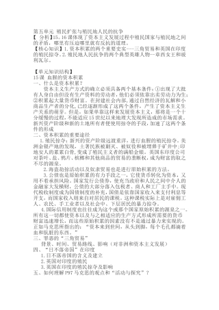 殖民扩张与殖民地人民的抗争单元知识结构