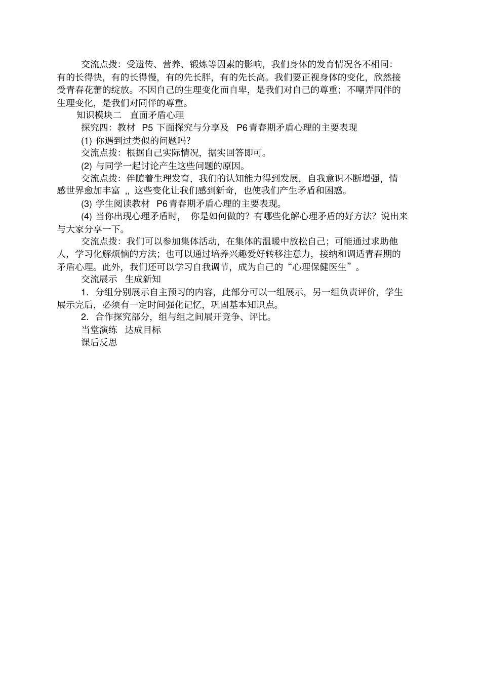 人教版道德与法治七年级下册导学案_第2页