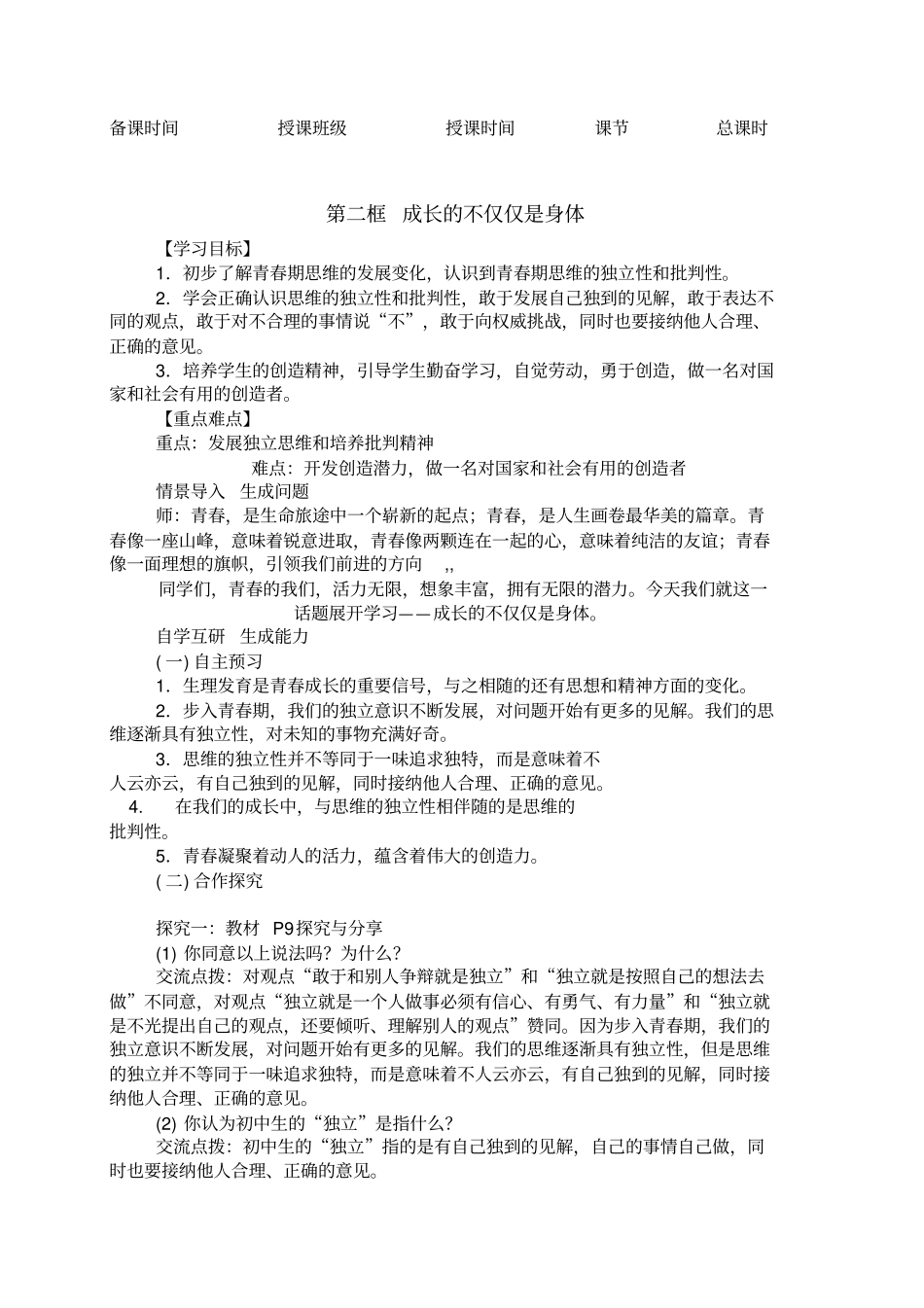 人教版道德与法治七年级下册导学案_第3页