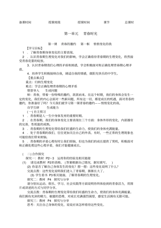 人教版道德与法治七年级下册导学案