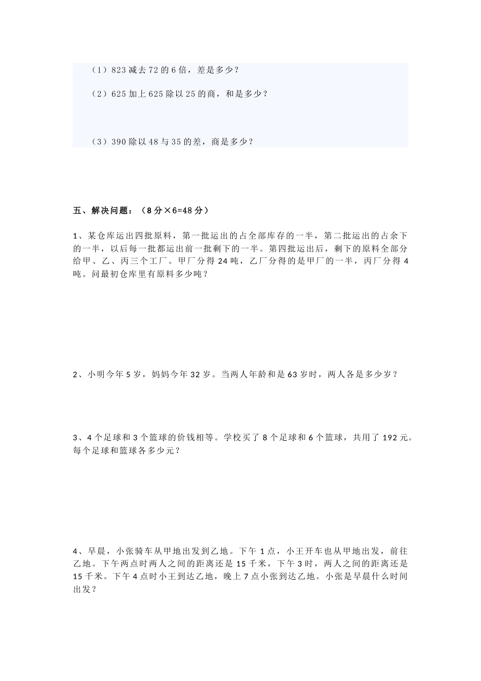 四年级数学知识竞赛_第2页