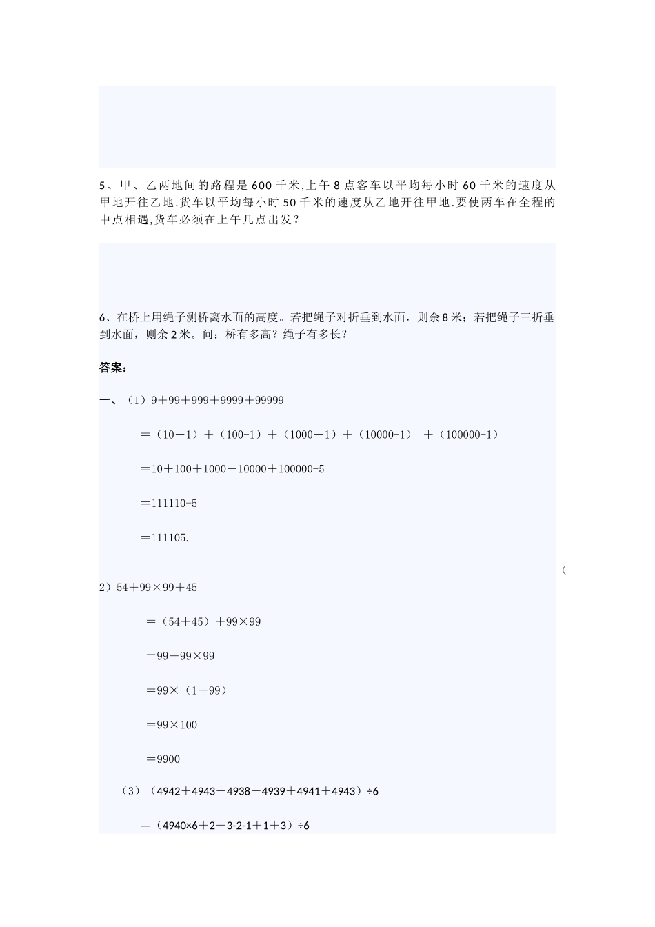 四年级数学知识竞赛_第3页