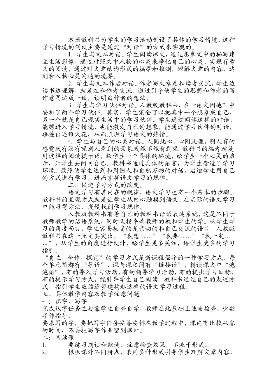 第七册语文教学计划_第2页