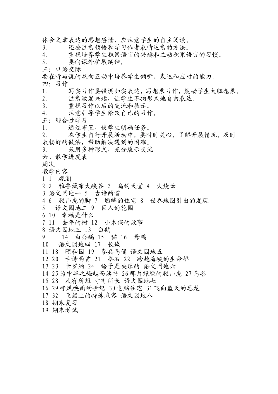 第七册语文教学计划_第3页