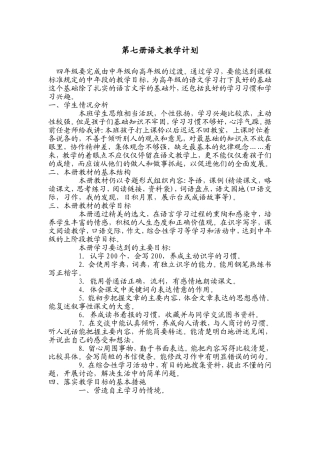 第七册语文教学计划