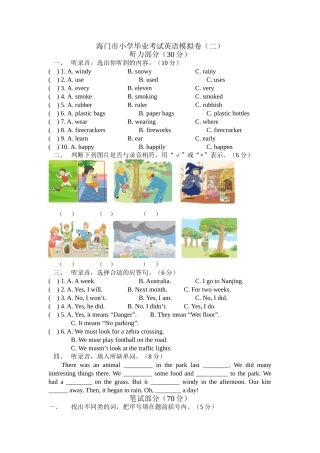小学英语毕业模拟卷二