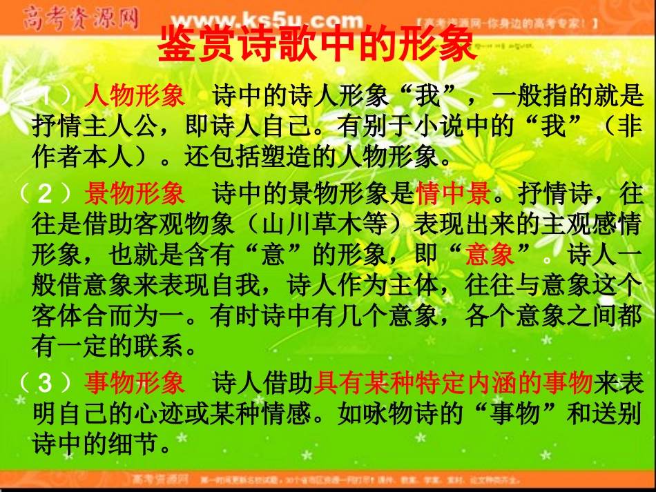公开课：诗歌鉴赏之形象_第2页