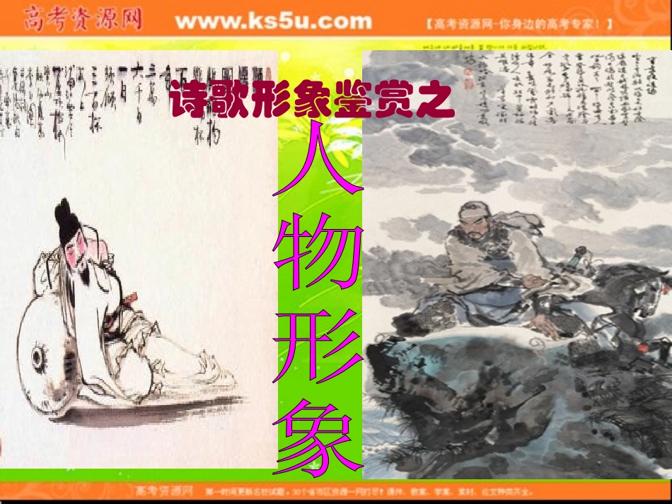 公开课：诗歌鉴赏之形象_第3页