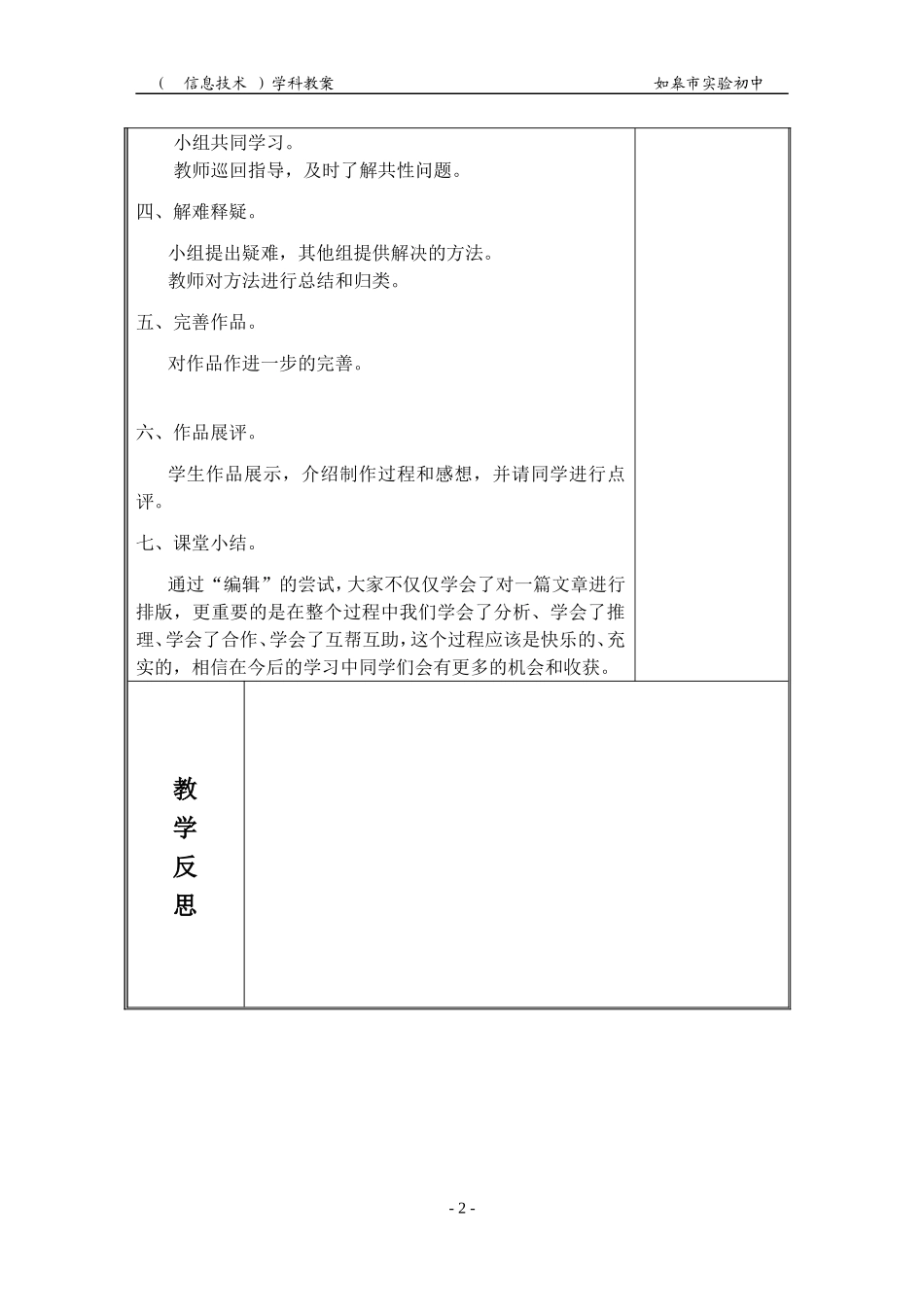 文稿的整体设置2——枫叶又红了2_第2页