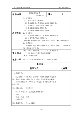 文稿的整体设置2——枫叶又红了2