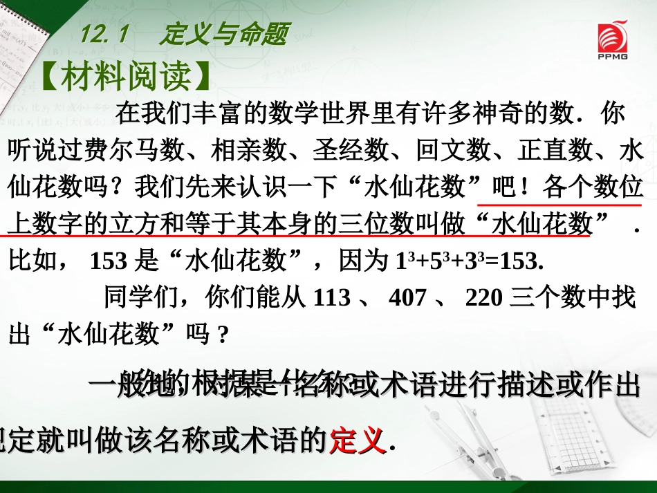 定义与命题课件_第2页