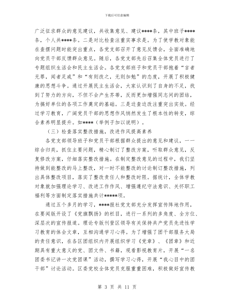 党委保持共产党员先进性教育活动全过程总结工作总结与党委党建工作总结范文之三汇编_第3页