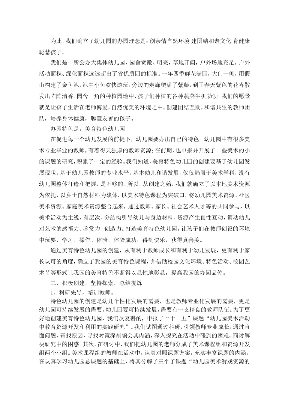 刘丽英：基于美育特色幼儿园创建的思考与实践_第2页
