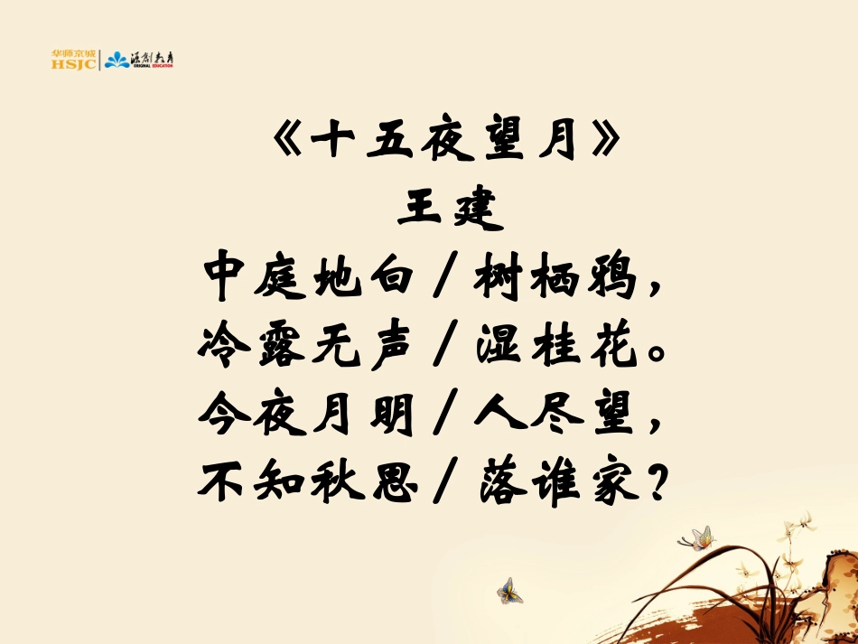 中秋咏月诗三首1_第2页