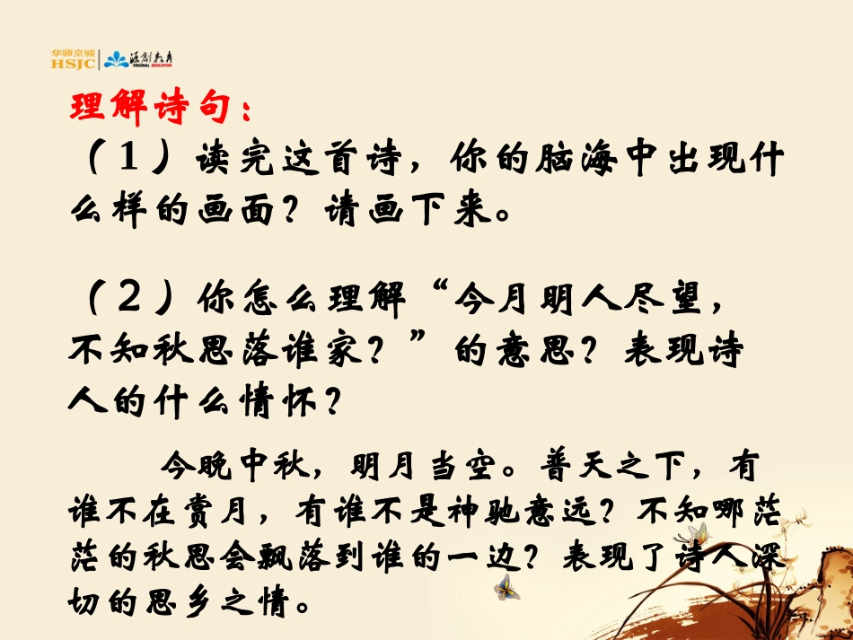 中秋咏月诗三首1_第3页