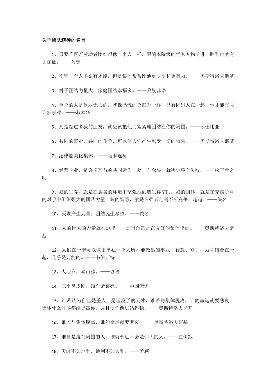 关于团队精神的名言_第1页