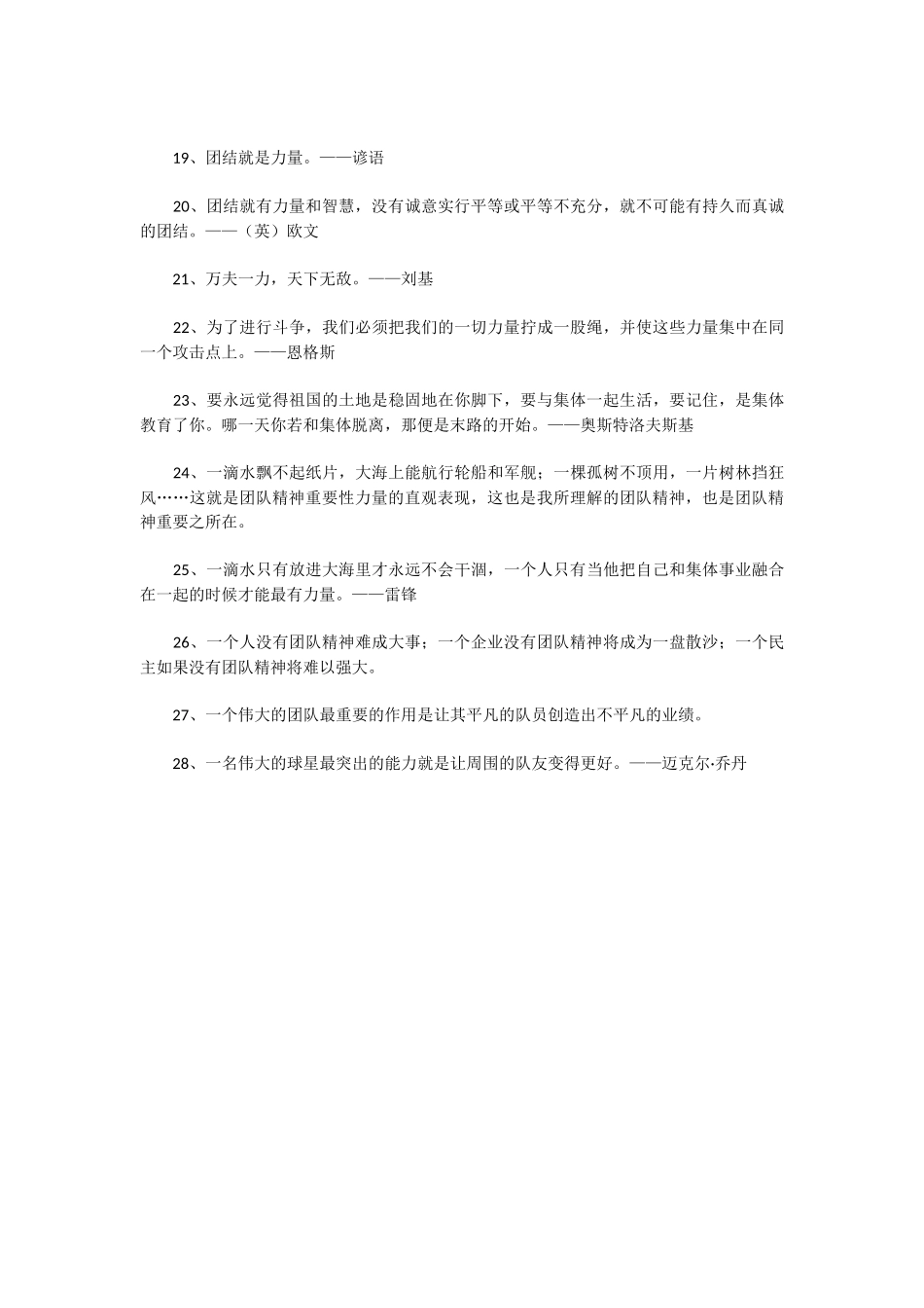 关于团队精神的名言_第2页