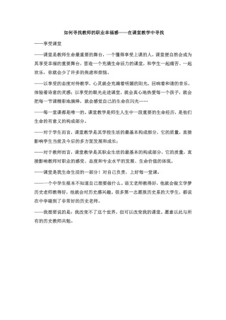 如何寻找教师的职业幸福感(2)