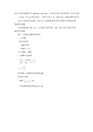 几何图形中的函数关系