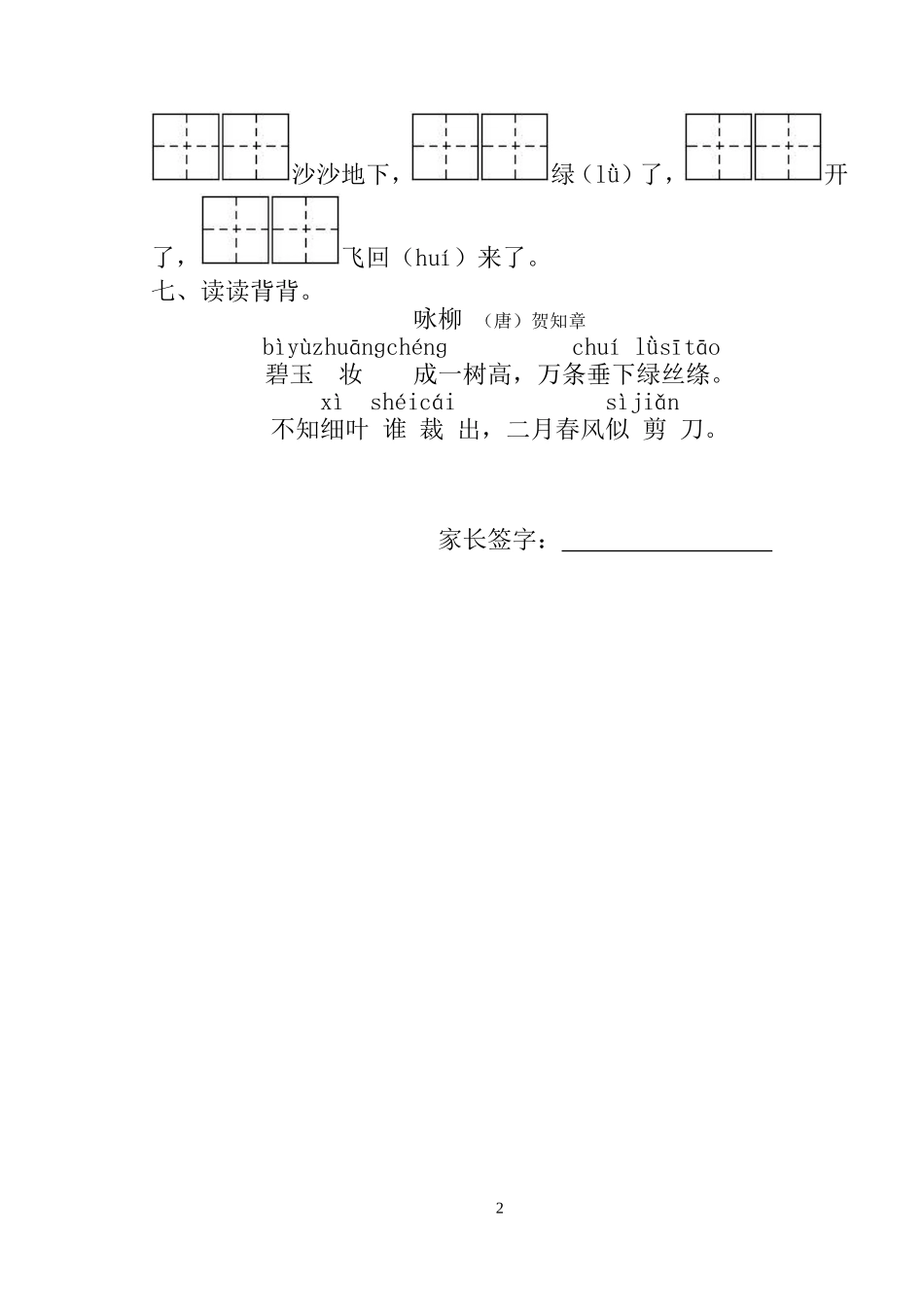 一下识字1练习_第2页
