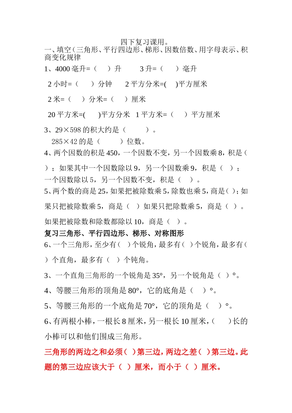 四下复习MicrosoftWord文档_第1页