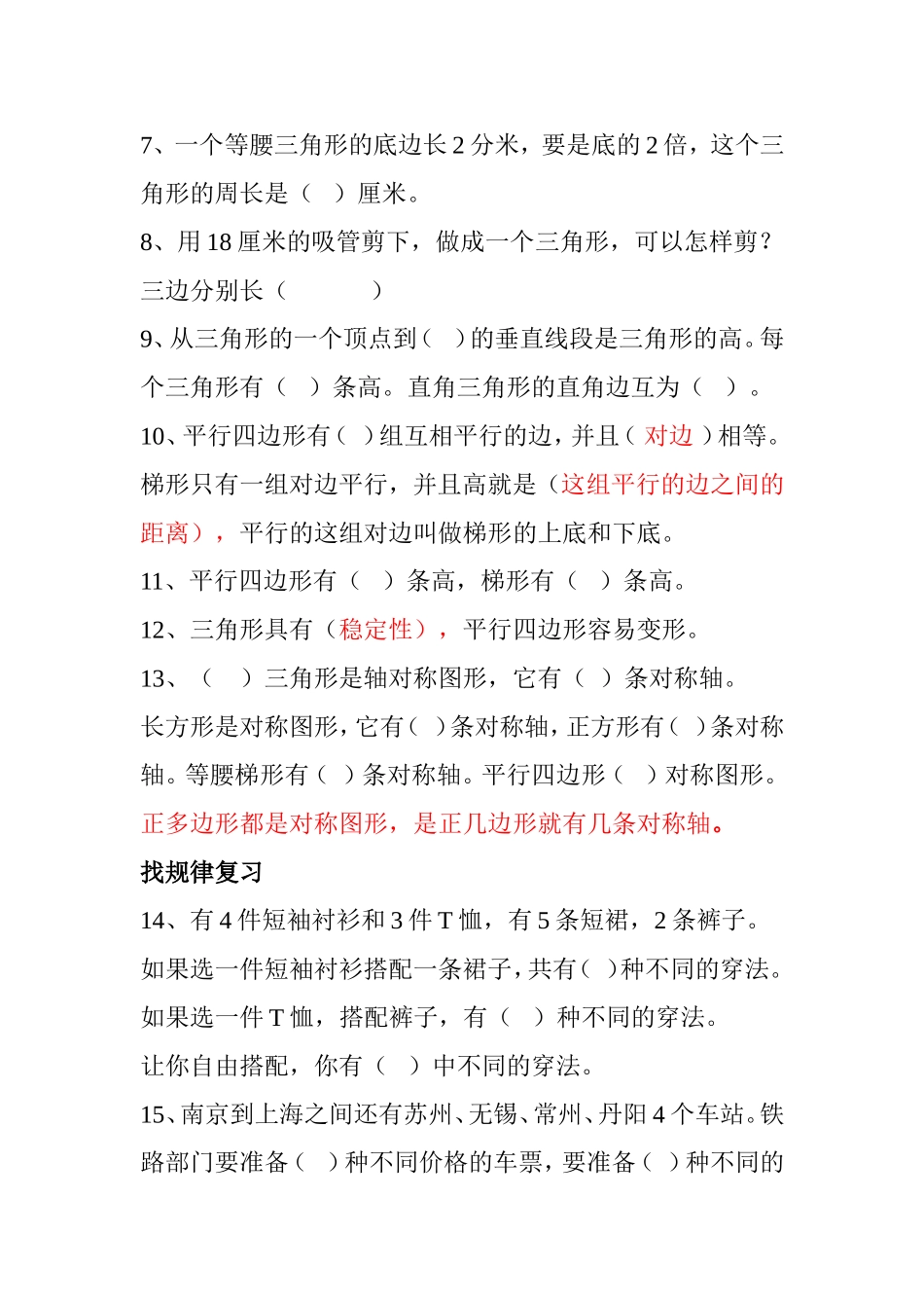 四下复习MicrosoftWord文档_第2页