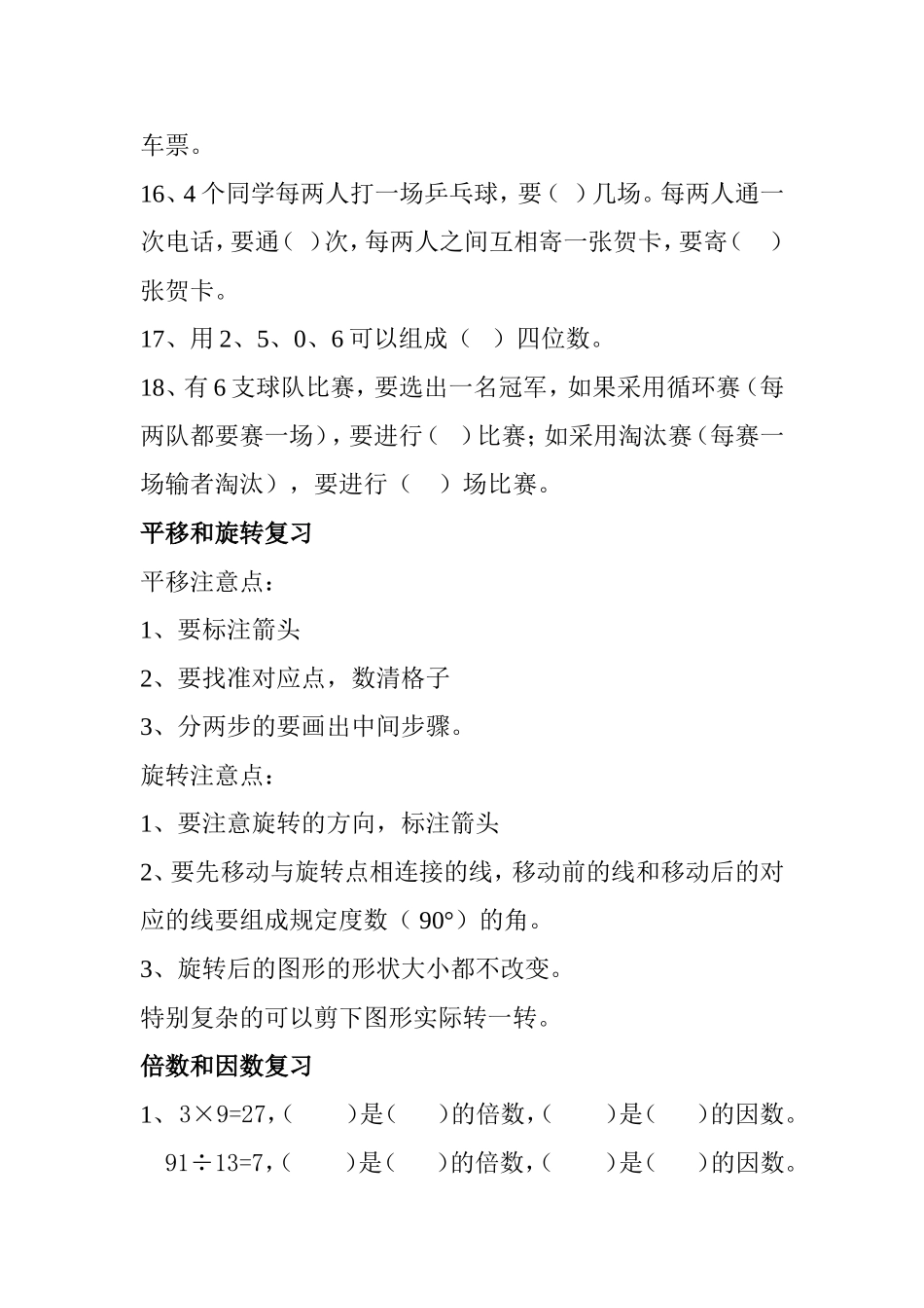 四下复习MicrosoftWord文档_第3页