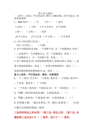 四下复习MicrosoftWord文档