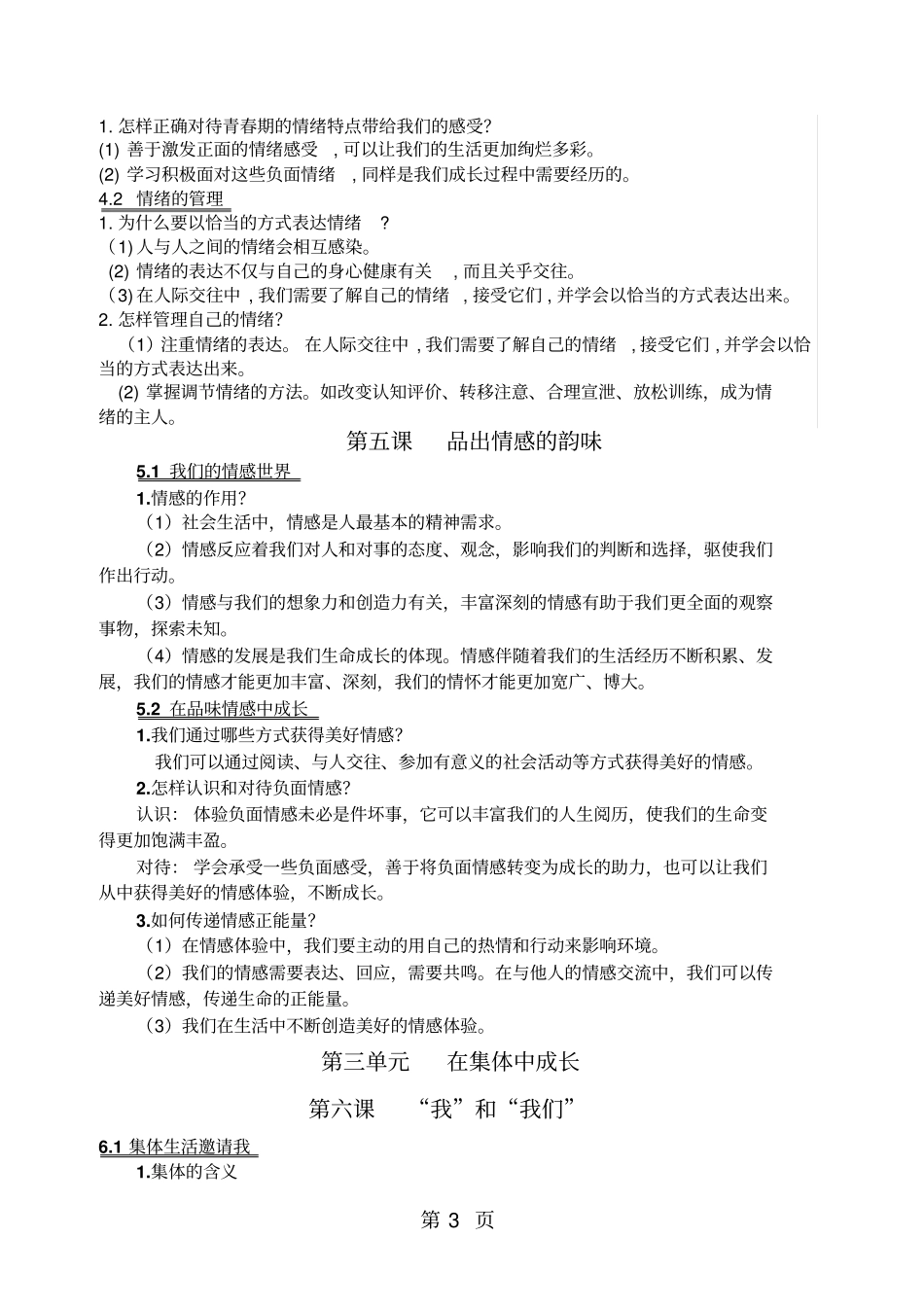 人教版道德与法治七年级下册知识梳理-教学文档_第3页